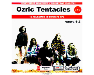 Ozric Tentacles 大全集 100曲 MP3CD 2P♪