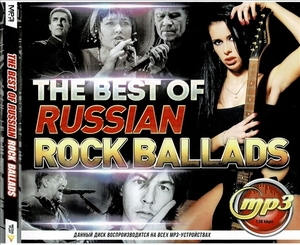 THE BEST OF RUSSIAN ROCK BALLADS 大全集 MP3CD 1P∝