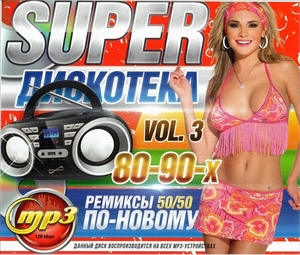 SUPER-DISCO 80-90S スーパーディスコ 80-90年代 VOL 3 大全集 MP3CD 1P∝