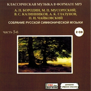 COLLECTION OF RUSSIAN SYMPHONIC MUSIC PART3 CD5&6 MP3CD 2P♪