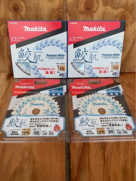 マキタ makita 鮫肌チップソー125×35P+165×45P 各2枚セット