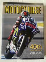 モトコース 2015/20016 MOTOCOURSE MotoGP モトGP グランプリ ホンダ ヤマハ スズキ ドゥカティ マルケス_画像1