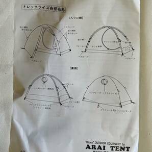 アライテント トレックライズ2 未使用品 キャンプ ソロキャンプ テント 2～３人用の画像5