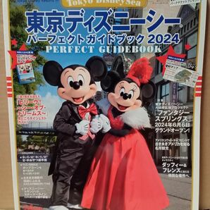 東京ディズニーシーパーフェクトガイドブック　２０２４ Ｍｙ　Ｔｏｋｙｏ　Ｄｉｓｎｅｙ　Ｒｅｓｏｒｔ　 ディズニーファン編集部／編