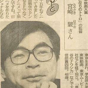 宮崎駿氏・高畑勲氏(インタビューや映画広告)新聞切り抜き13点 1987〜1997年/NEMOニモ/柳川堀割物語/となりのトトロ/火垂るの墓/もののけ姫の画像1