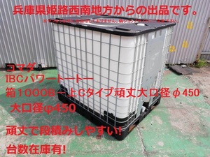  koma da strong large diameter φ450 IBC power tote bag -1000B 1t sun ko- sun Bulk Bulk container . water rain water 1 pcs price.