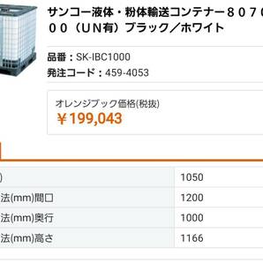 コマダ頑丈大口径φ450 IBCパワートートー1000B 1t サンコー サンバルク バルクコンテナ 貯水 雨水 1台価格．の画像7