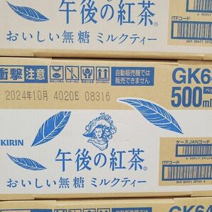 キリン　午後の紅茶　おいしい無糖ミルクティー　1ケース