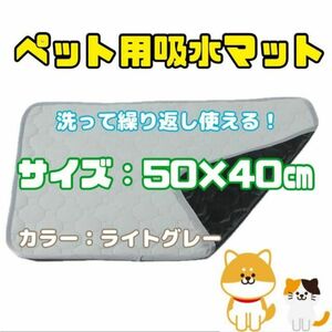 [ new goods ] for pets ..... water mat 50×40. light gray dog cat for waterproof speed . toilet sheet repetition ... bed mat multi-purpose 
