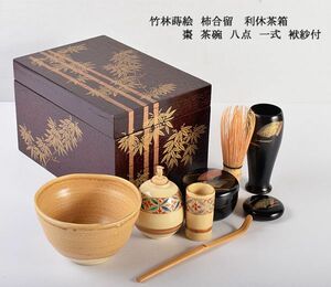 茶道具　竹林蒔絵　柿合留 　利休茶箱　棗　茶碗　八点　一式　袱紗付　VTAZ