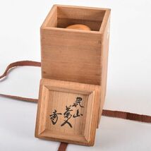 茶道具　尾形乾山作　竹文　茶入　袱紗付　裏千家十一代精中宗室（玄々斎）極め箱　MVTA_画像10