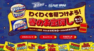 レシート懸賞応募 わくわくを見つけよう　春のお宝探しキャンペーン　オリジナルクオカード2000円分やお菓子詰め合わせなど当たる　明治