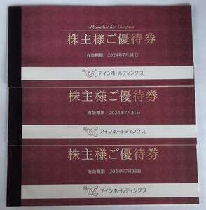 即決 ◆ アイン ホールディングス 株主優待券 ３冊 ６０００円分