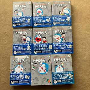 【送料込・即決】藤子 F 不二雄大全集 ドラえもん 1〜9巻