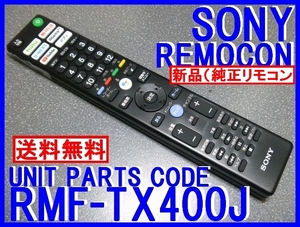 新品＊RMF-TX400J 純正ソニーリモコン 55X9000F 55X7500F 49X7500F 43X7500F 55X8500F 49X8500F 43X8500F 43X8000G 49X8000G 55X8000G 専用