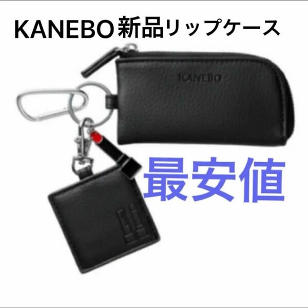 最安値【匿名発送】KANEBO リップケース　カネボウ　非売品　ノベルティ　ミラー　鏡