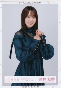 櫻坂46 菅井友香 2022年 ライブ衣装「渡邉理佐卒業コンサート」 一期生 生写真 チュウ