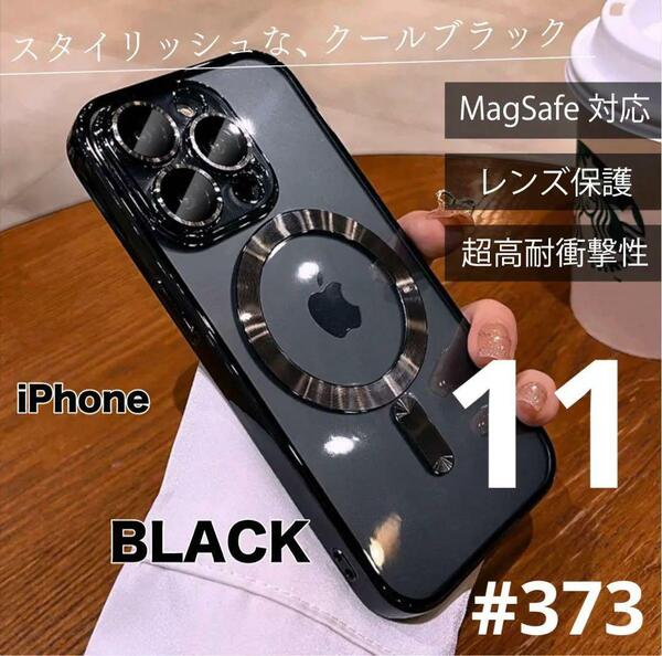 ブラック iphone11 magsafe スマホケース カバー磁石 クリア 黒 アイフォン アイフォンカバー マグネット アイフォンケース 充電器
