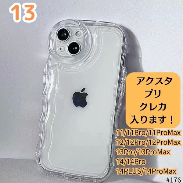 iPhone13 クリアケース 透明 シェイカー プリ アイフォン スマホ カバー ケース 波形 シャカシャカ ウェーブ スマホケース ソフトケース