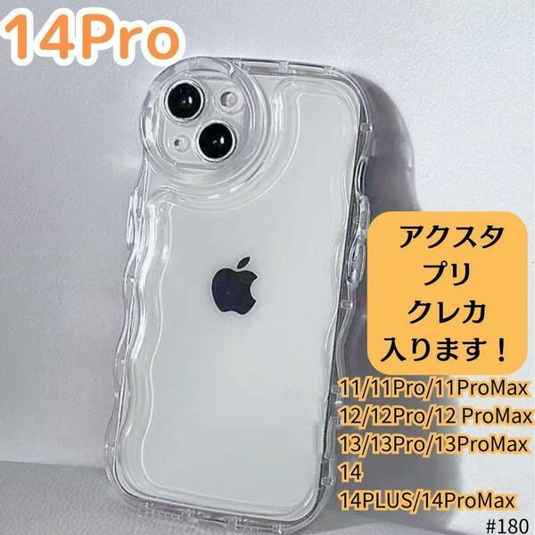 iPhone14proクリアケース 透明 ぷくぷく波型 プリ アクスタ　スマホ ウェーブ カバー アイフォン アイフォンケース スマホケース