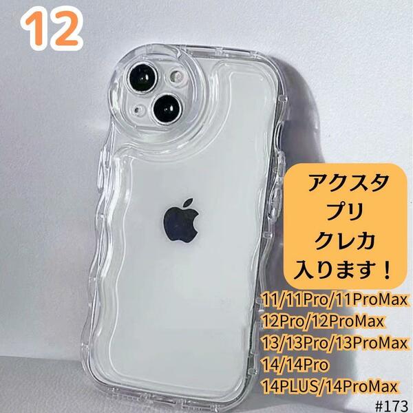 iPhone12クリアケース 透明 クリア プリ アクスタ スマホ カバー アイフォン シェイカー スマホケース スマホカバー シャカシャカ