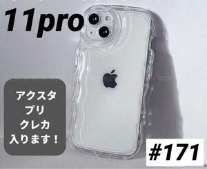 iPhone11pro クリアケース 透明 シェイカー アクスタ スマホ カバーシャカシャカ アイフォン ソフトケース ケース アイフォンケース クリア