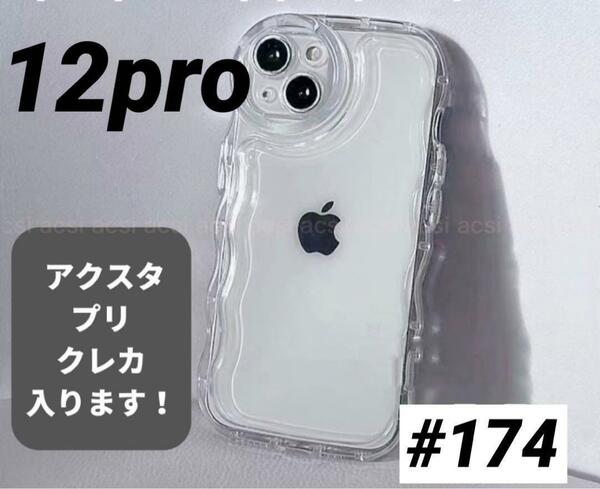 iPhone12pro クリアケース 透明 シェイカー アクスタ スマホ カバー シャカシャカ クリア アイフォン ケース スマホケース スマホカバー