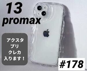 iPhone13promax クリアケース シェイカー アクスタ スマホ カバー シャカシャカ アイフォン 透明 ソフトケース スマホカバー スマホケース