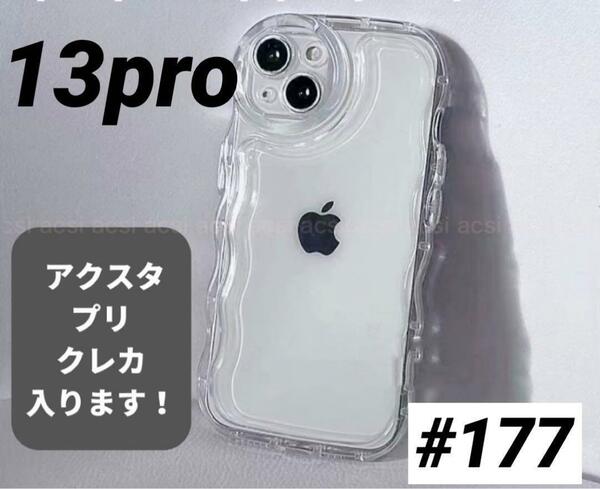 iPhone13pro クリアケース 透明 シェイカー アクスタ スマホ カバー シャカシャカ アイフォン ソフトケース スマホカバー スマホケース