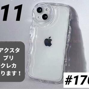 iPhone11 クリアケース 透明 シェイカー アクスタ スマホ カバー シャカシャカ アイフォン ソフトケース ケース アイフォンケース クリアの画像1