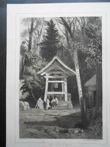  Perry3. 真作石版画「下田にある寺の梵鐘」1856年『ペリー提督日本遠征記』の挿画、版面15×22.5cm、状態は良いが軽いシミなどあり