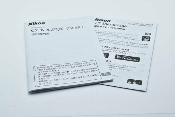 Nikon COOLPIX P1000 使用説明書 送料無料 EF-TN-YO1535