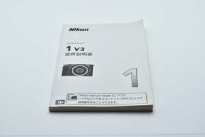 Nikon 1 V3 使用説明書 送料無料 EF-TN-YO1536