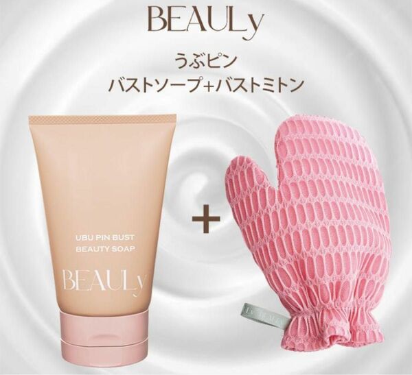 【2点セット】BEAULy うぶピンバストソープ 100g うぶピンバストミトン ／2点で定価2530円／