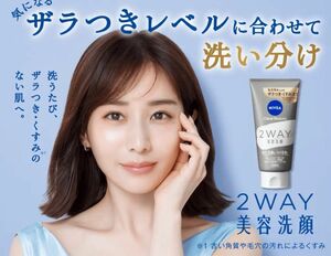 値下げ不可★★★ ニベア クリアビューティー２ＷＡＹ美容洗顔 １２０ｇ