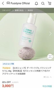 値下げ不可★ fusidyne フシダイン　ダーマトラブル バランシングセラム　40g 美容液