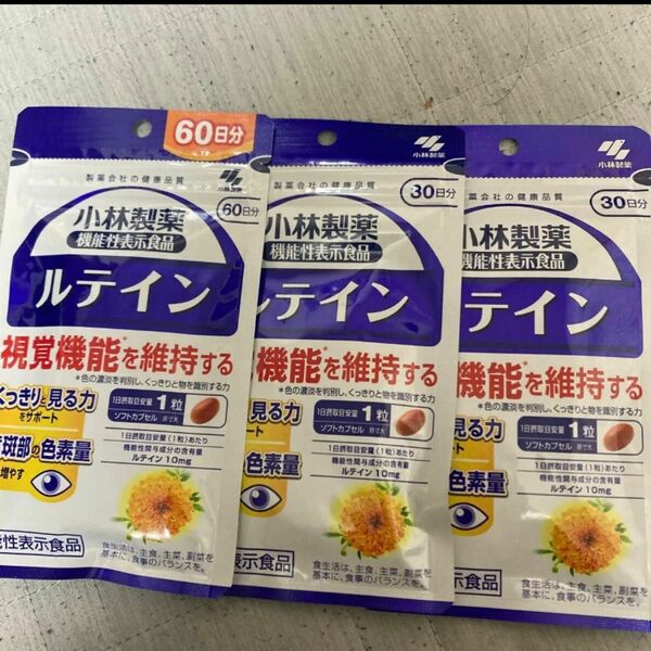 [最終] 小林製薬　機能性表示食品　ルテイン　60日分x1 30日分x2 セット