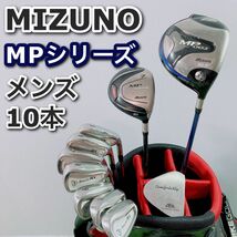 MIZUNO ミズノ MP ゴルフクラブ メンズ セット 10本 右利 初心者 やさしい　デビュー　キャディバッグ　かっこいい_画像1