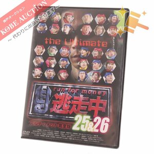 ■ DVD 逃走中 25&26 run for money アルティメット完全版 テレビ フジテレビ