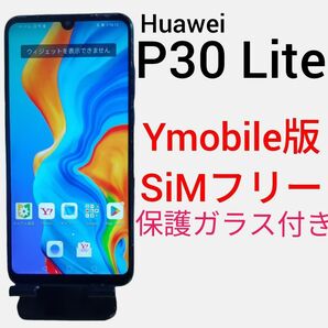 Huawei P30 Lite SiMフリー・Ymobile版・ケース付き