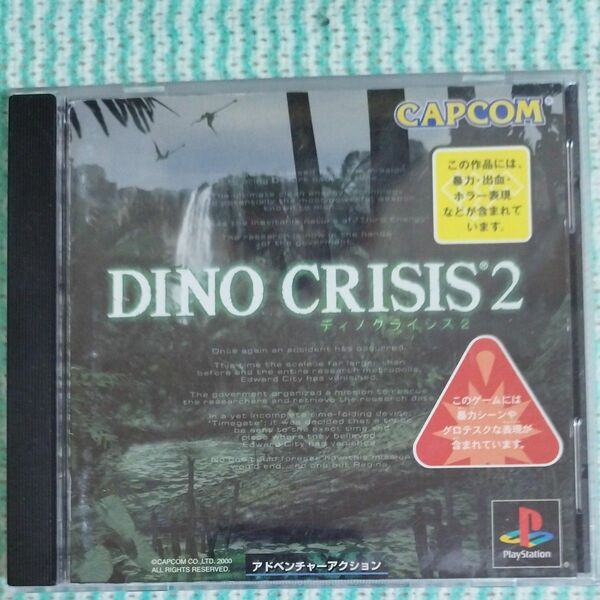 DINI CRISIS ディノ クライシス 2