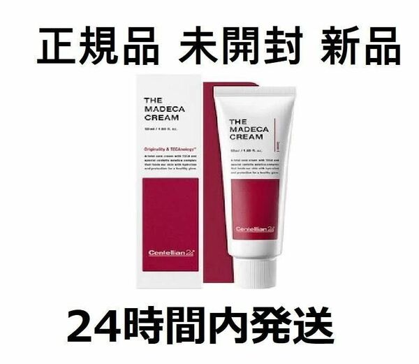 匿名発送 ザ・マデカクリーム シーズン6 50ml 1個 正規品 未開封 新品 シャネル