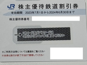 ★匿名配送無料★JR西日本 株主優待鉄道割引券 1枚　西日本旅客鉄道