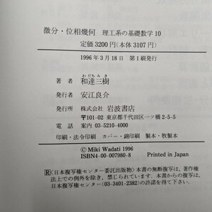 n05□『理工系の基礎数学 全10巻』岩波書店 帯付き 微分積分/線形代数/常微分方程式/偏微分方程式/複素関数/フーリエ解析/他 240412の画像8