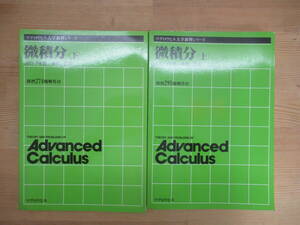 Q81◆【極限 連続 偏微分 重積分 級数】マグロウヒル大学演習シリーズ 微積分 上下 マレー・Ｒ・スピーゲル マグロウヒル出版 240427