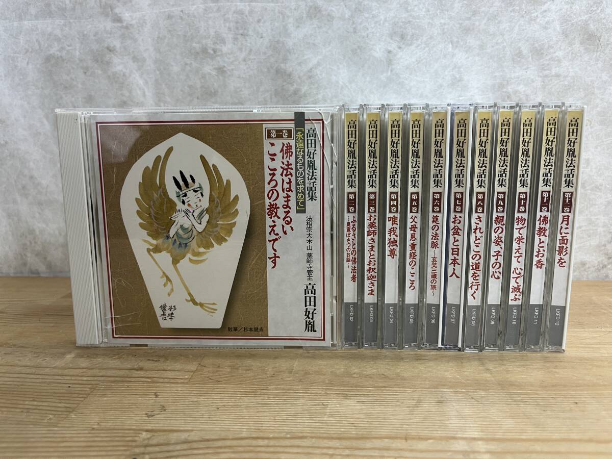 2025年最新】Yahoo!オークション -高田好胤の中古品・新品・未 2025年最新】Yahoo!オークション -高田好胤の中古品・新品・未