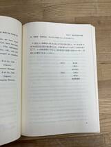 L59◇【輸出入契約書の解説】/村教三・村光二（著）/大成出版社/家庭電気部品組立契約書/輸出契約者の雛型/基本契約の発効日/240421_画像4