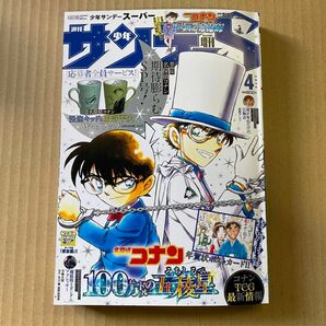 少年サンデーS　2024年4月号