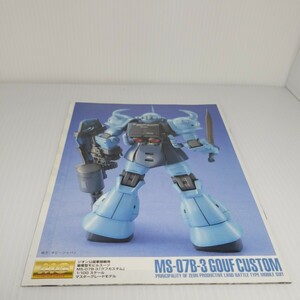 S 4/26 MG グフカスタム ガンダム プラモデル説明書 