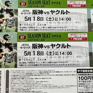 5月18日（土）阪神 vs ヤクルト 甲子園 グリーンシート1-5段どこか通路側より２席 先着でチケットホルダープレゼントありの画像1